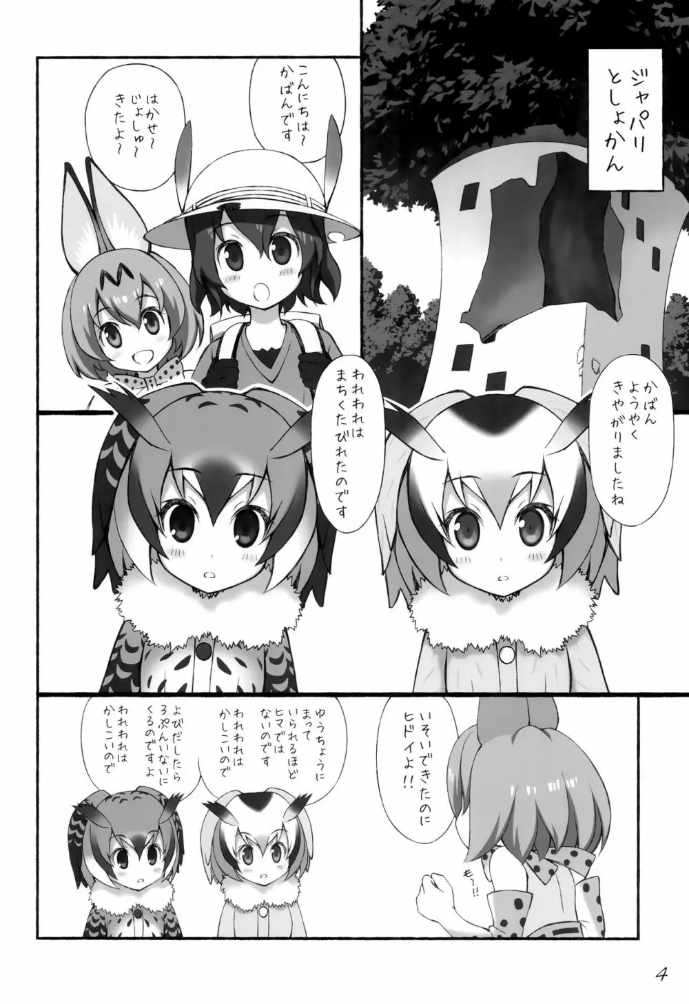 フレンズちょうじゅうぎが - page5