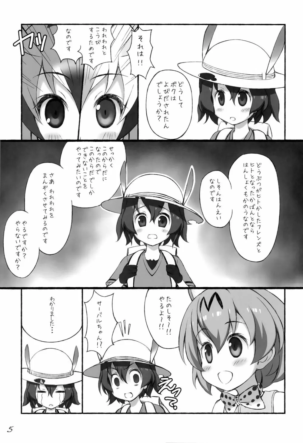 フレンズちょうじゅうぎが - page6