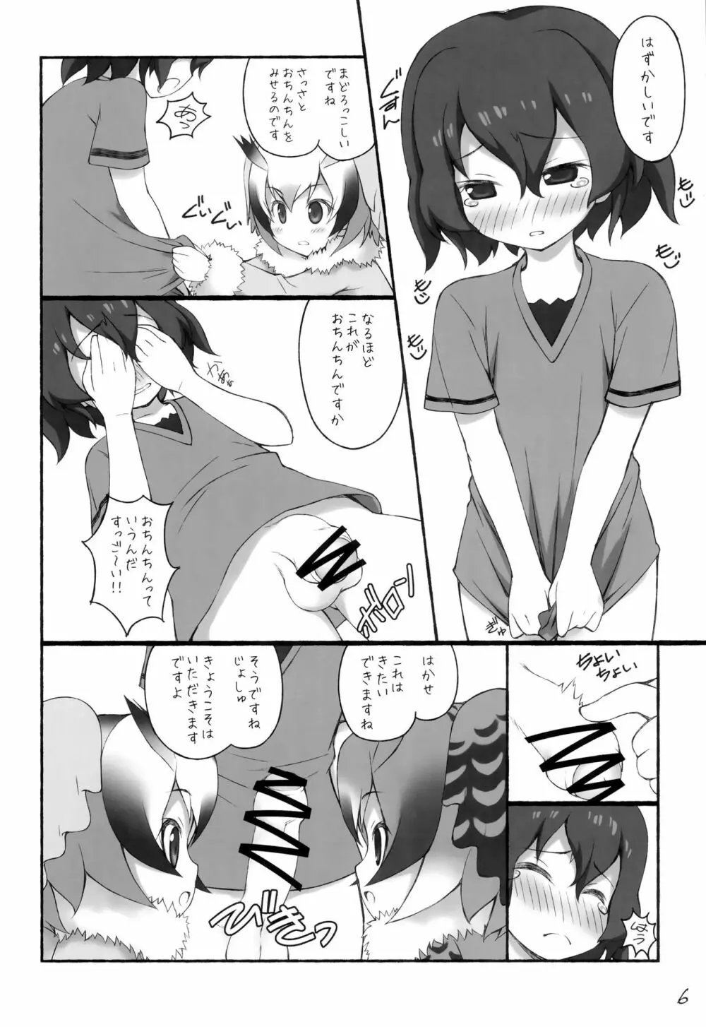 フレンズちょうじゅうぎが - page7