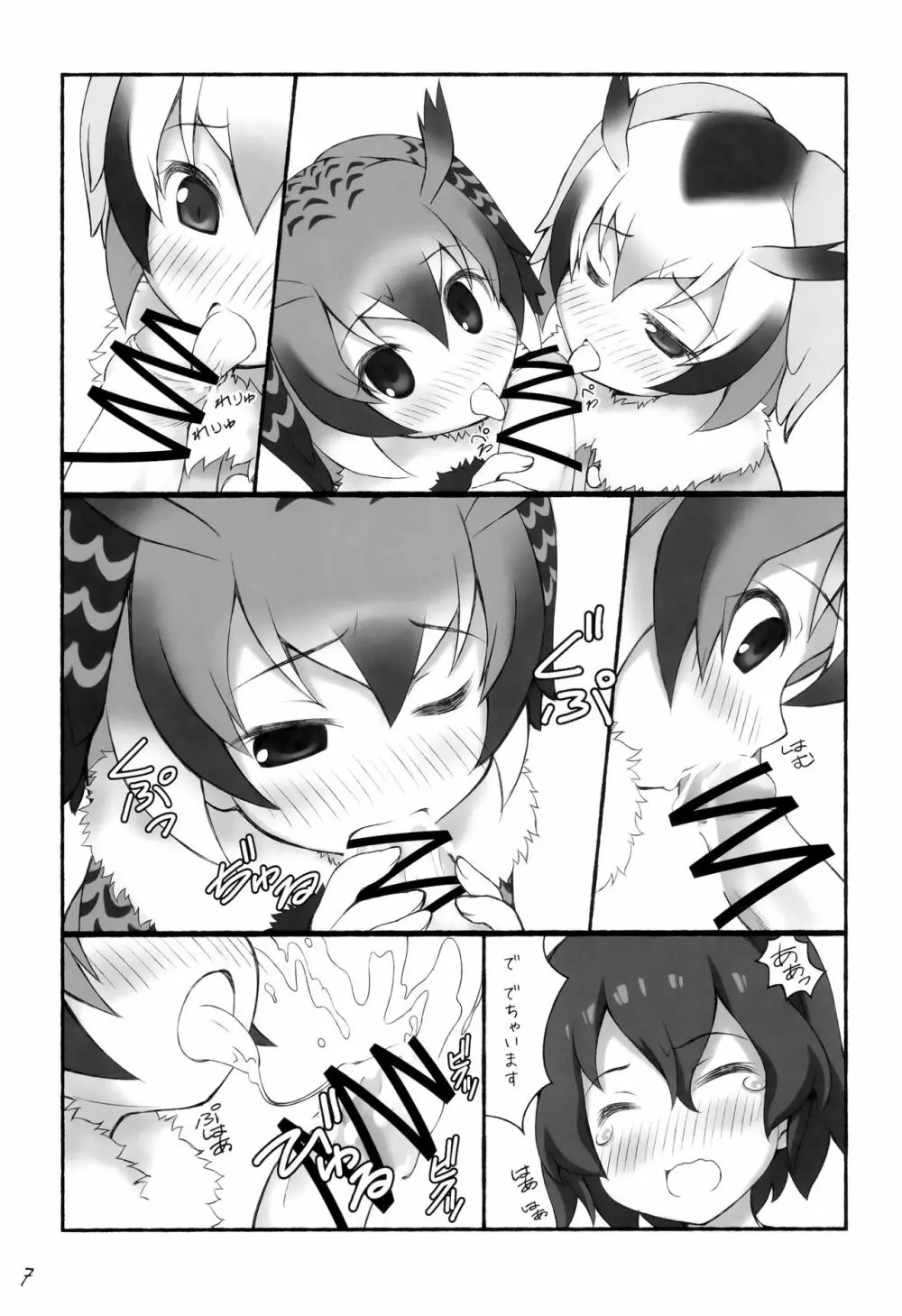 フレンズちょうじゅうぎが - page8