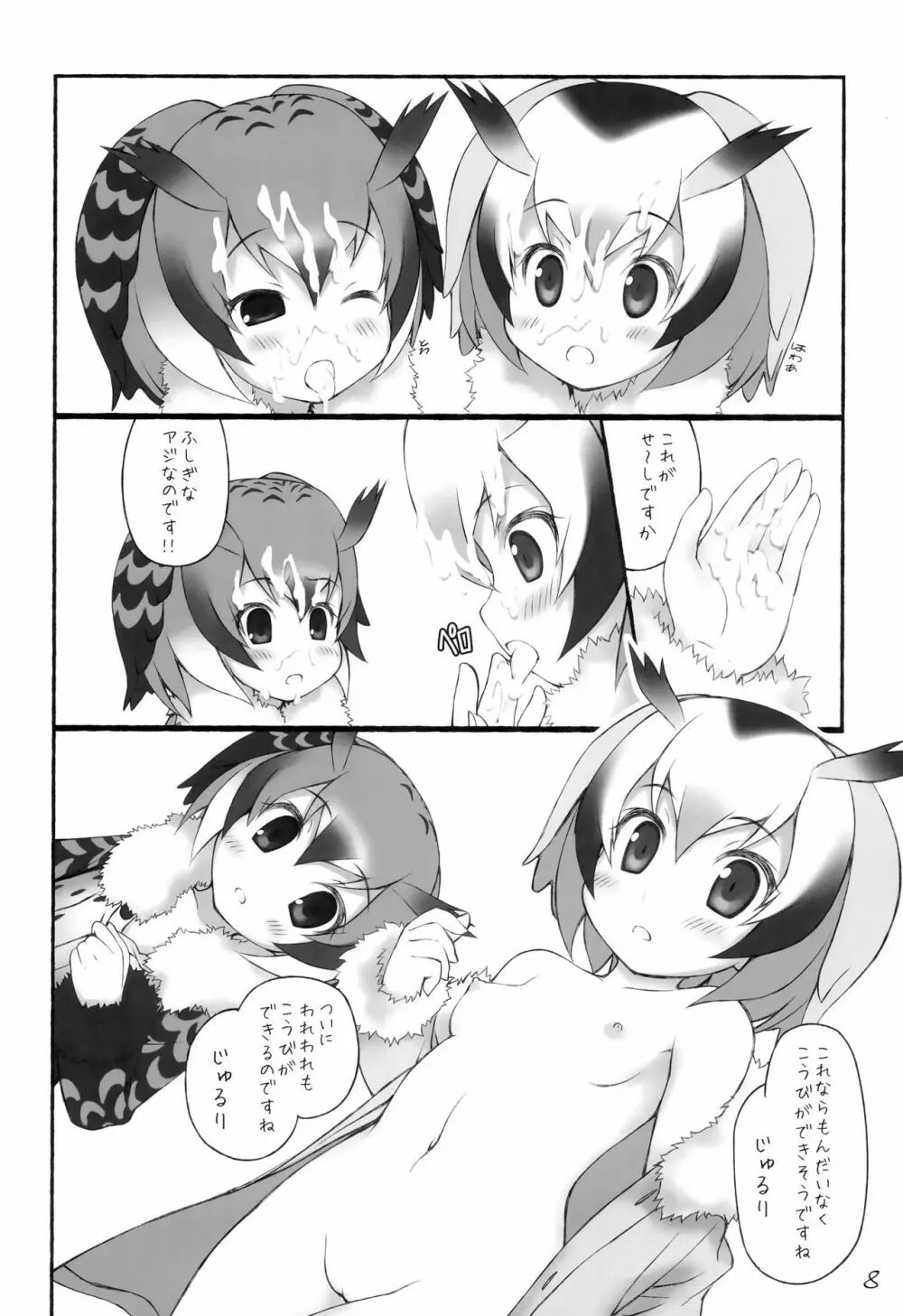 フレンズちょうじゅうぎが - page9