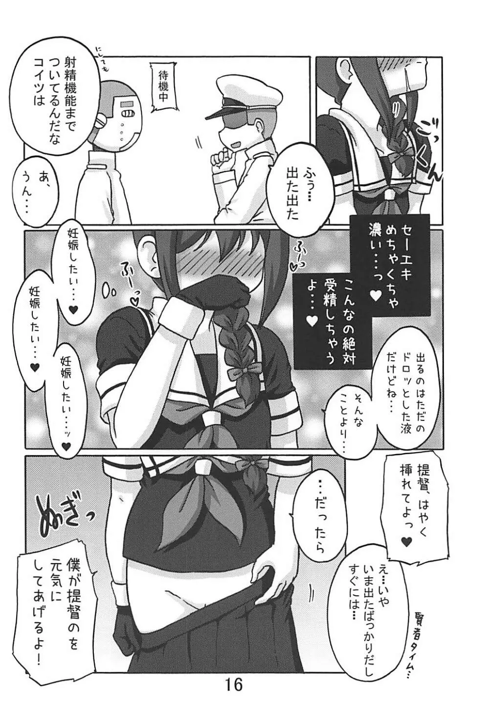 僕と提督とロボ提督と - page15