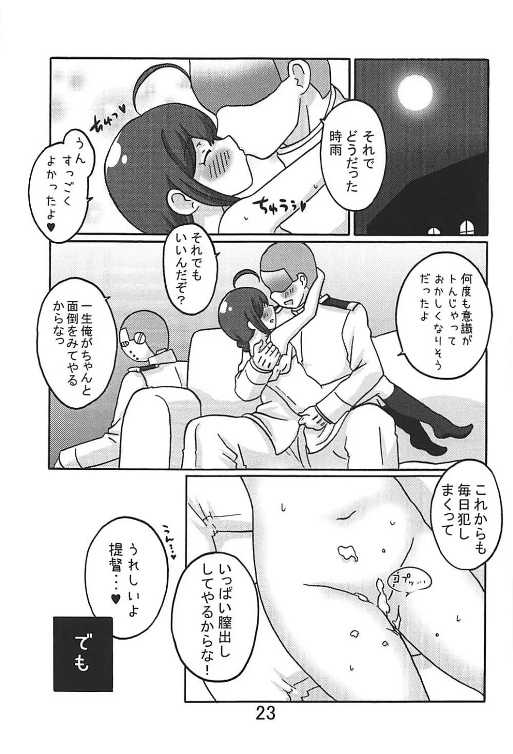 僕と提督とロボ提督と - page22