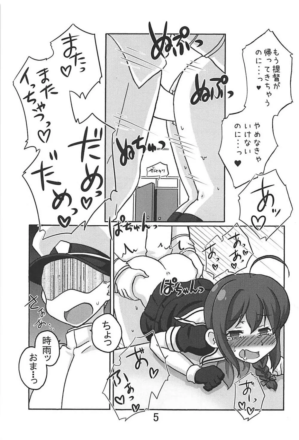 僕と提督とロボ提督と - page4