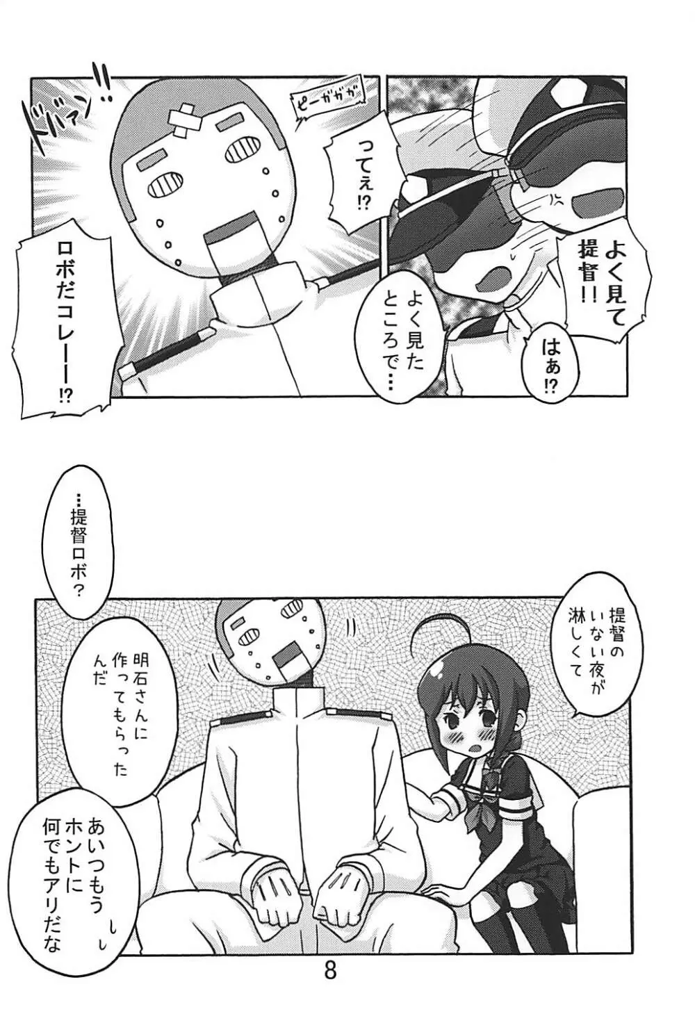 僕と提督とロボ提督と - page7