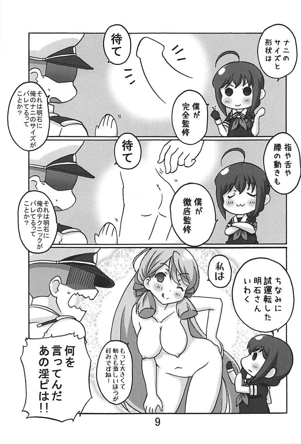 僕と提督とロボ提督と - page8