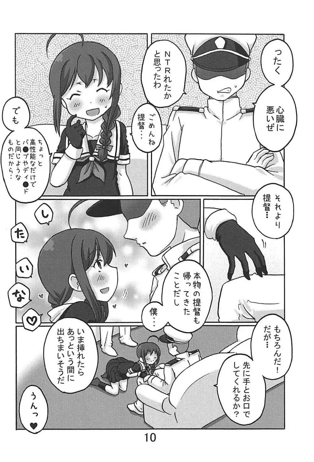 僕と提督とロボ提督と - page9