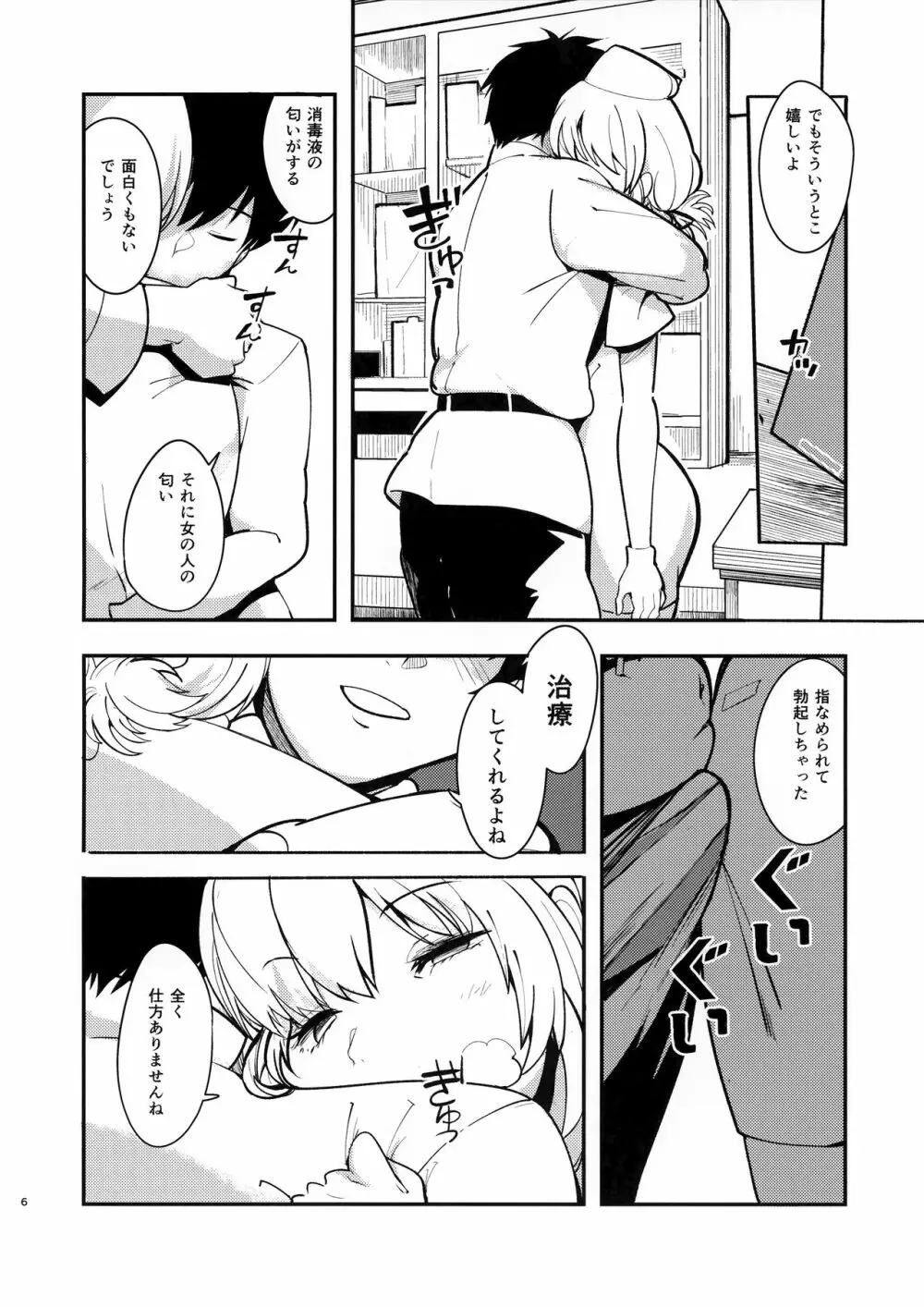 ドリーミンナイチンゲール - page5