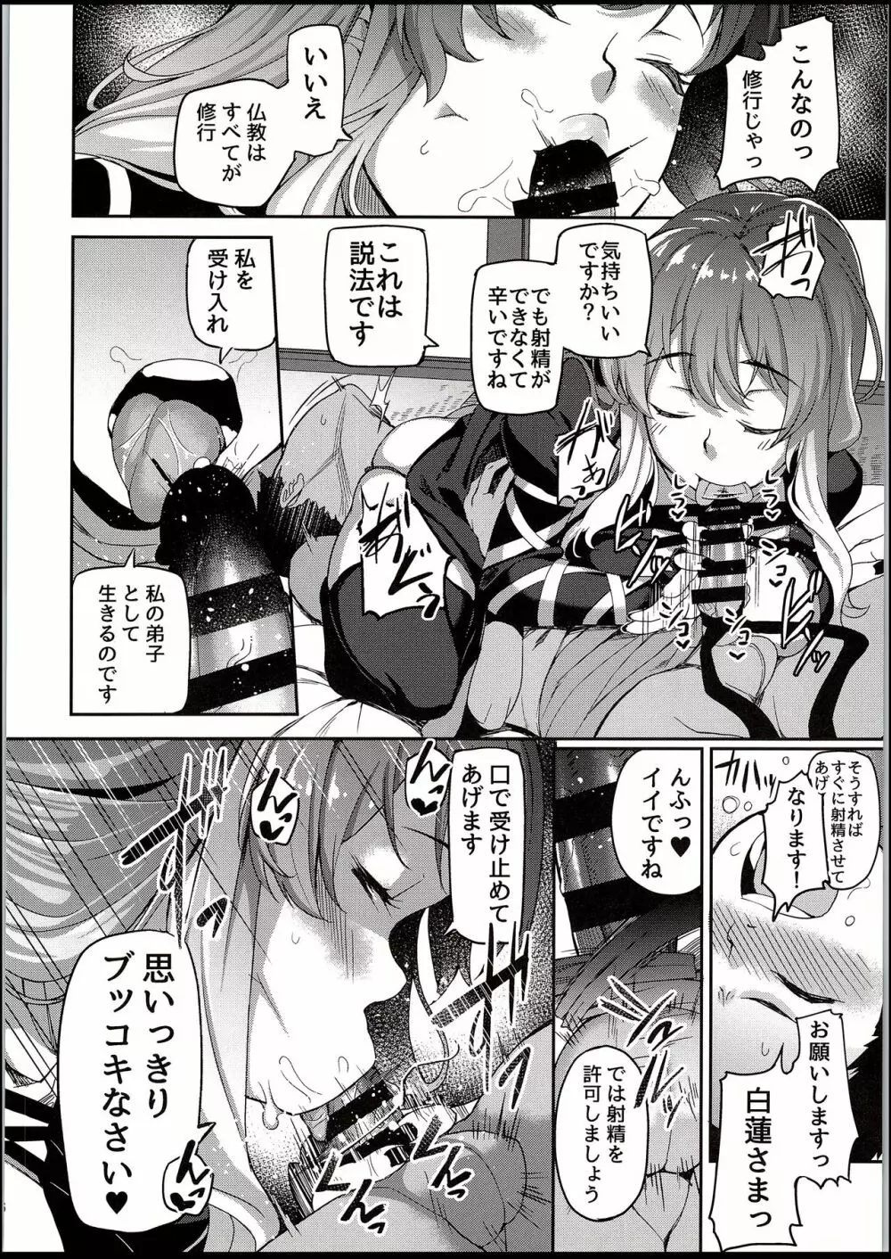 白蓮様、童貞喰い - page16