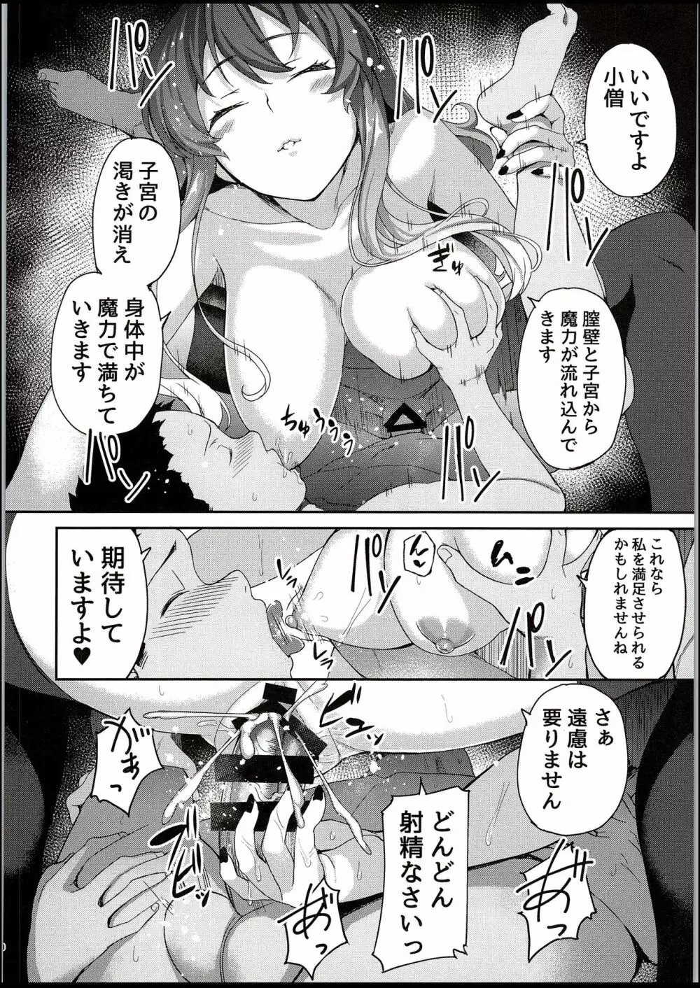 白蓮様、童貞喰い - page20