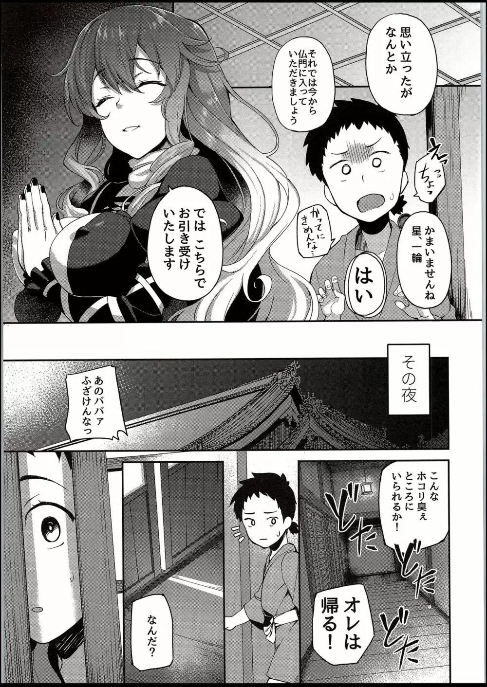 白蓮様、童貞喰い - page5