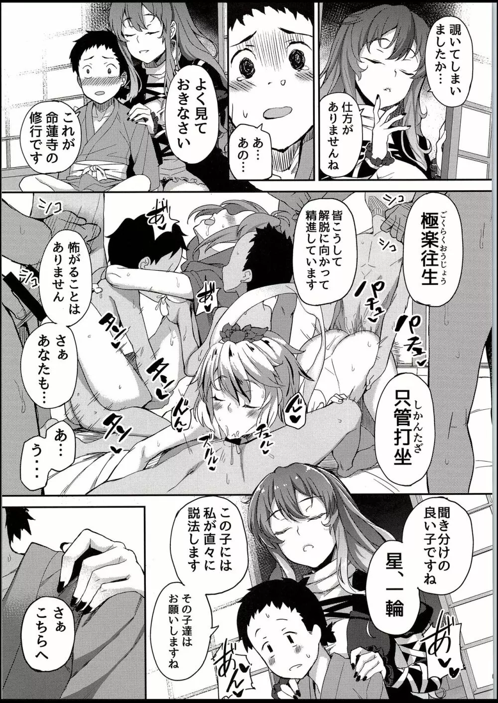 白蓮様、童貞喰い - page9