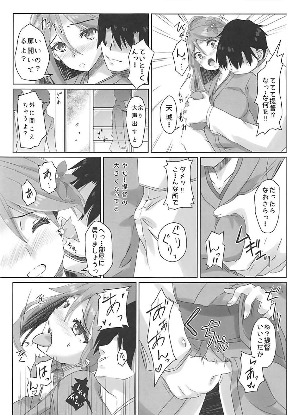 天城さんは甘え上手3 - page10