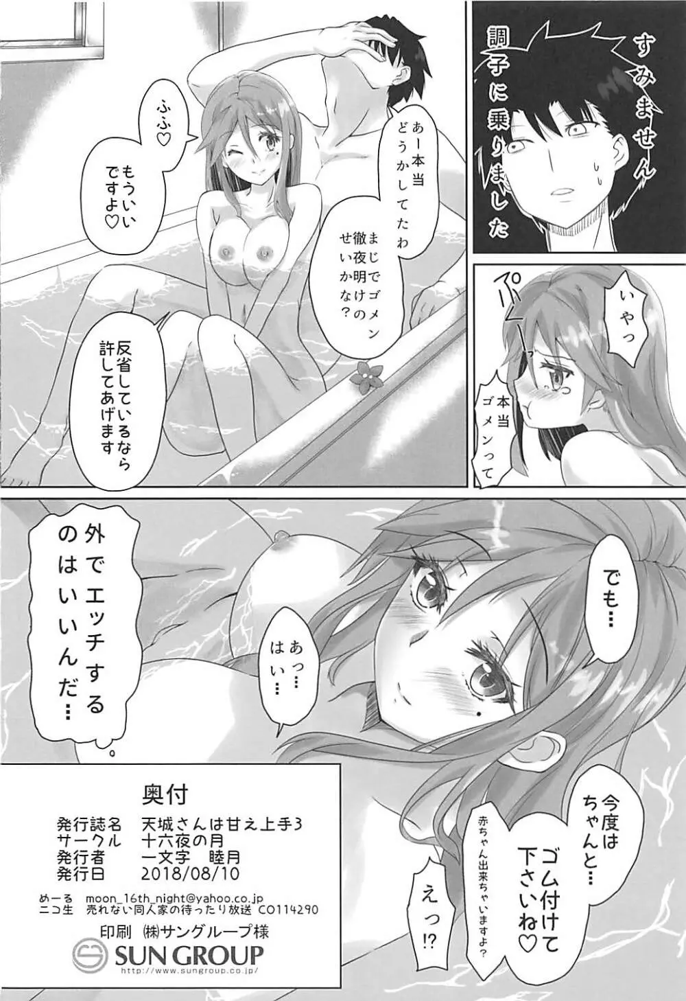 天城さんは甘え上手3 - page21