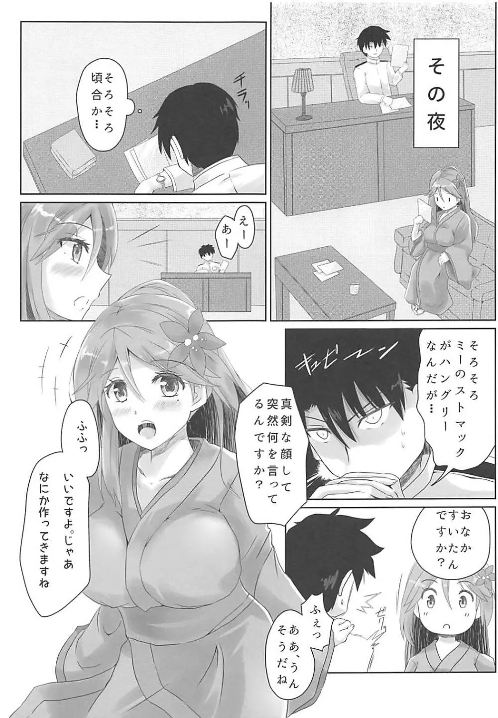 天城さんは甘え上手3 - page6