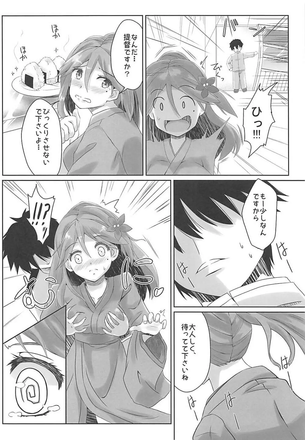 天城さんは甘え上手3 - page9