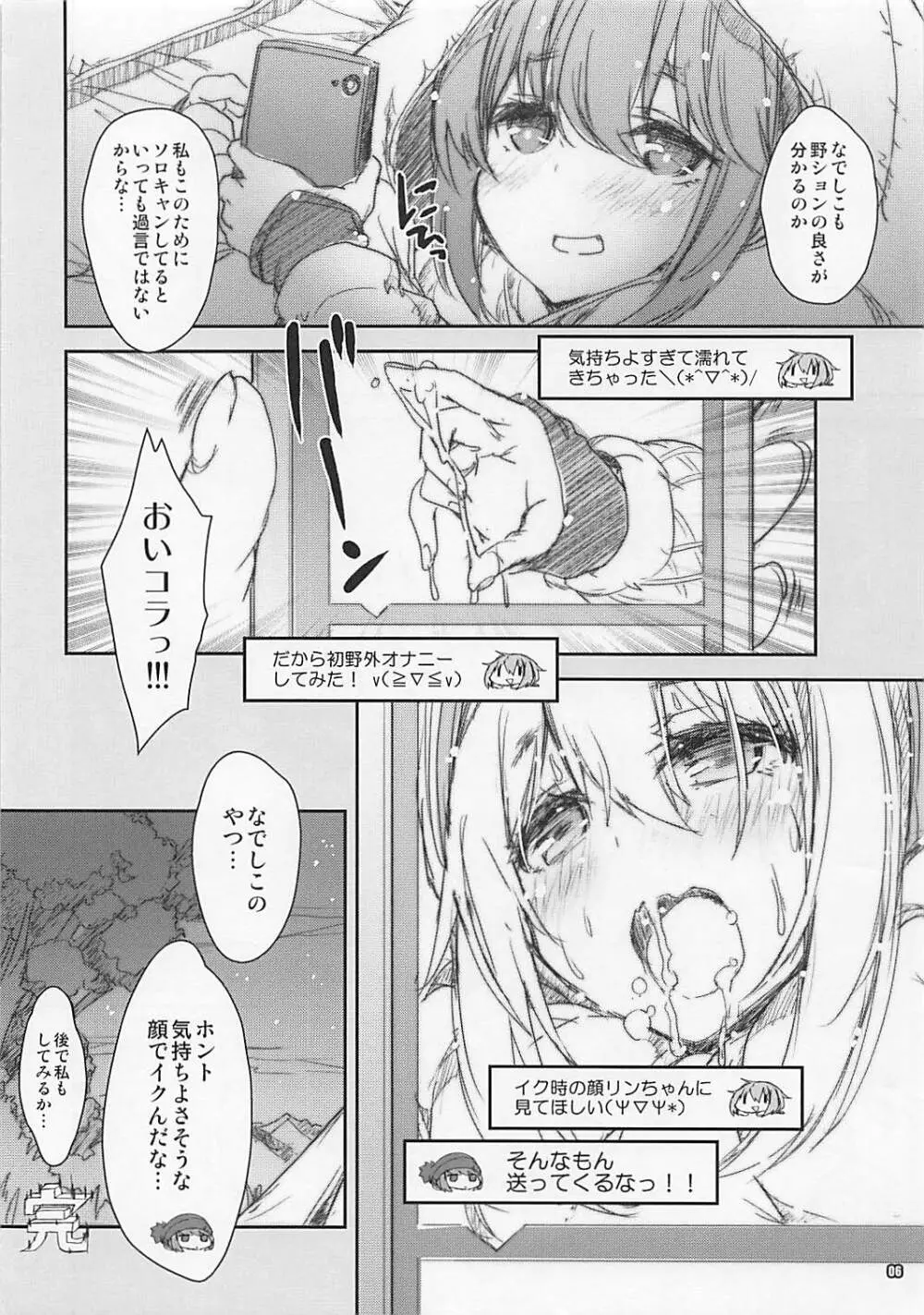 ぬるぬるキャン△ - page6