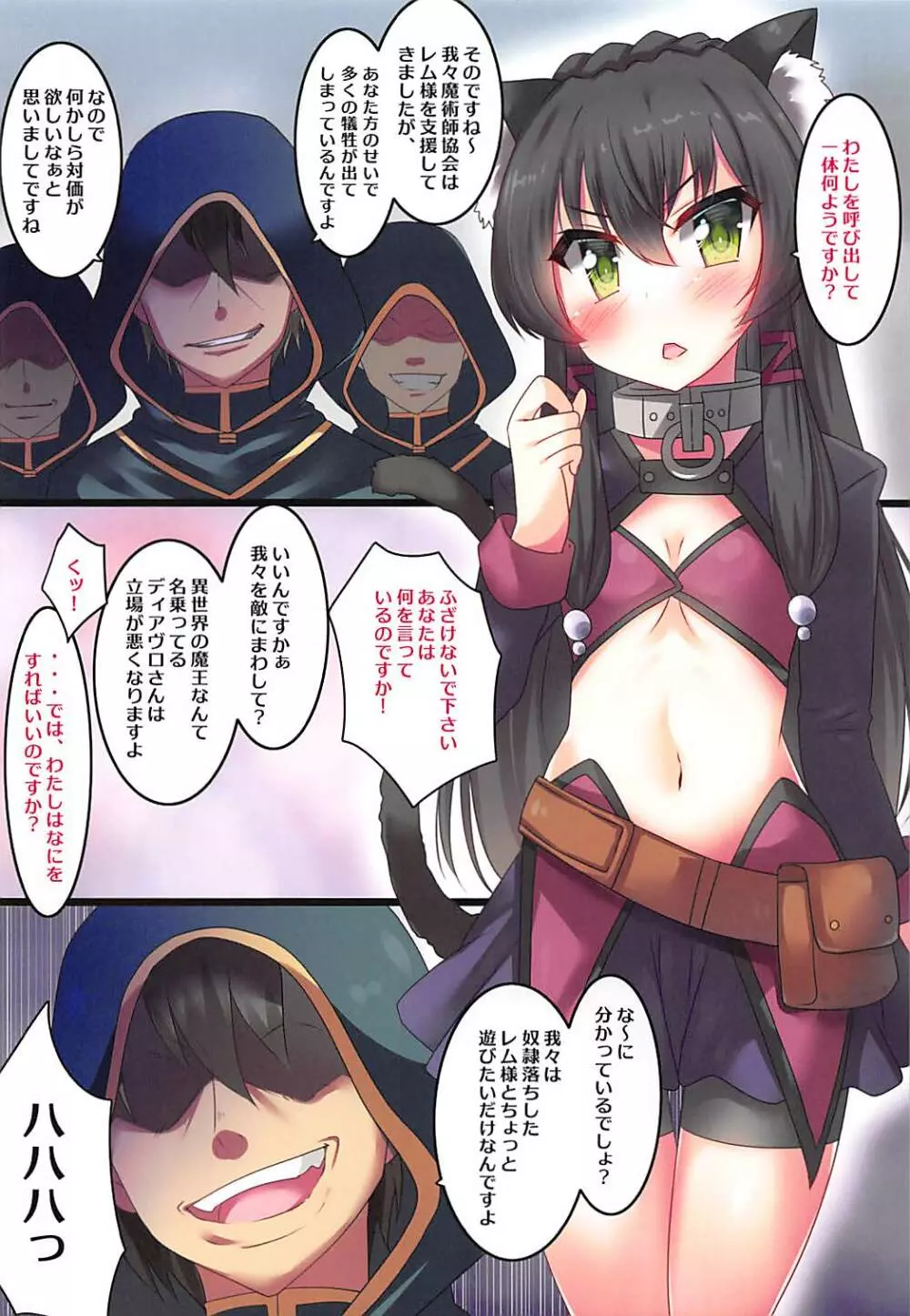 異世界魔王の奴隷少女 - page6