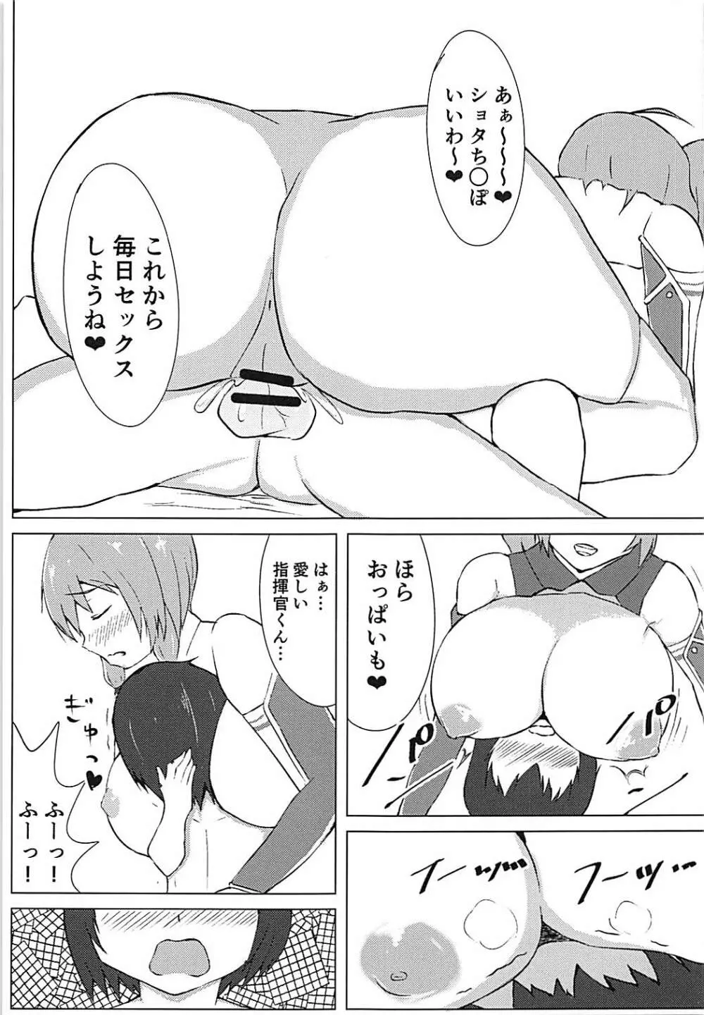 セントルイスに埋もれたい - page17