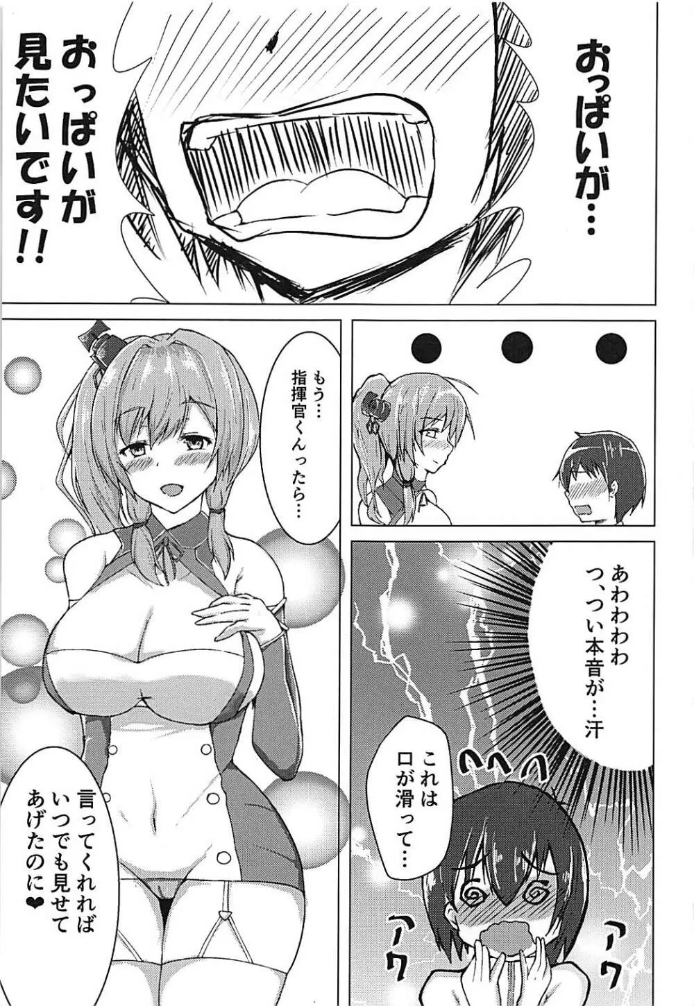 セントルイスに埋もれたい - page5