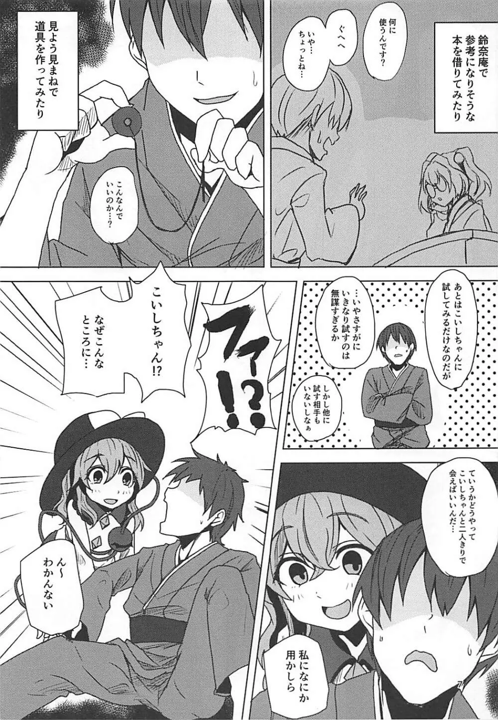 こいしちゃんと催眠えっち - page6