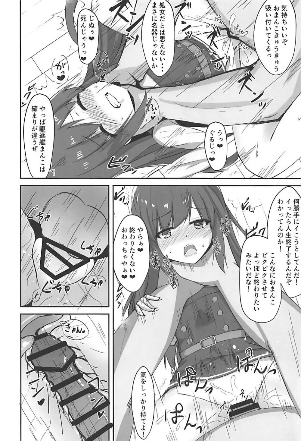 種付け絶頂朝潮ちゃん - page10