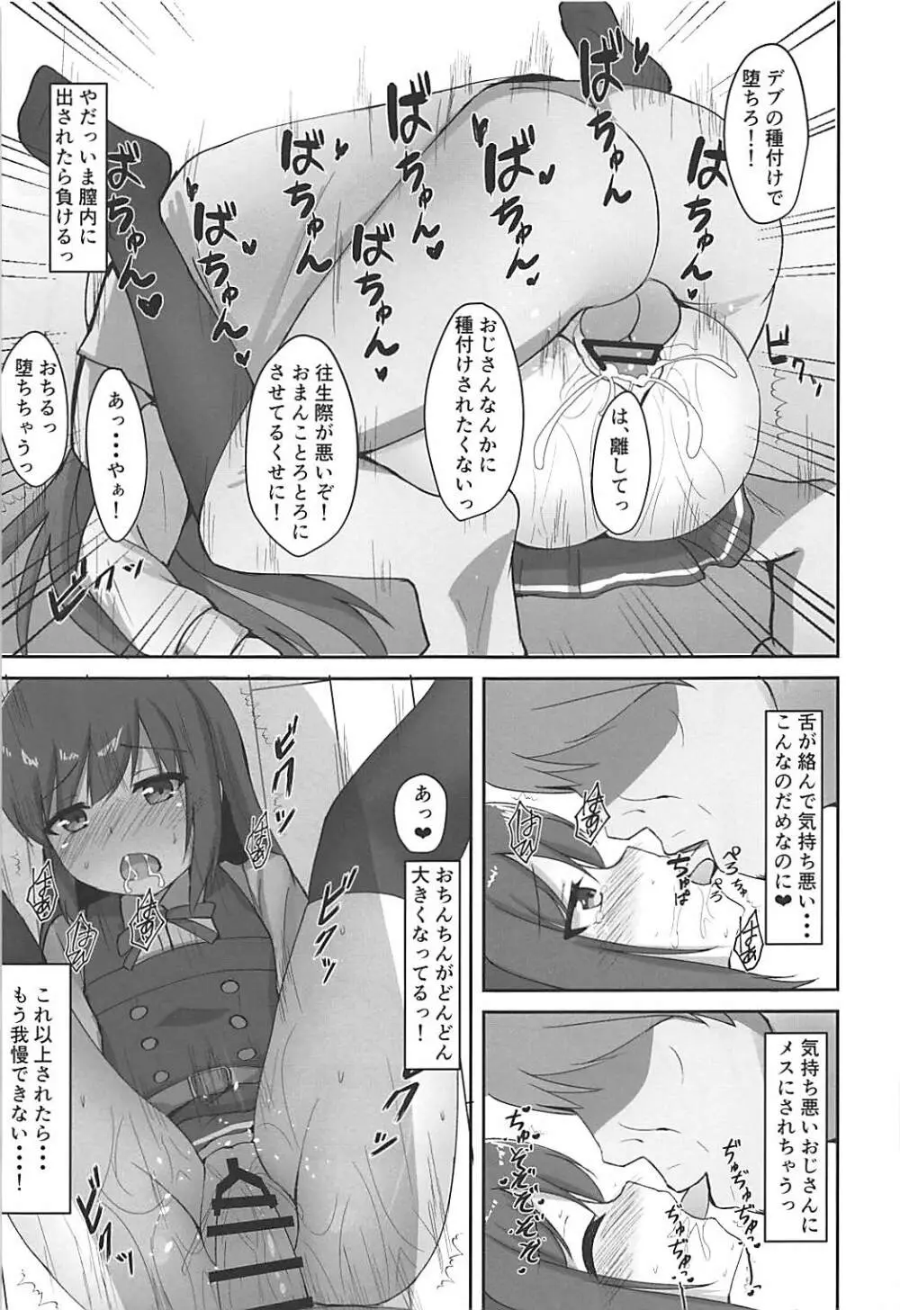 種付け絶頂朝潮ちゃん - page11