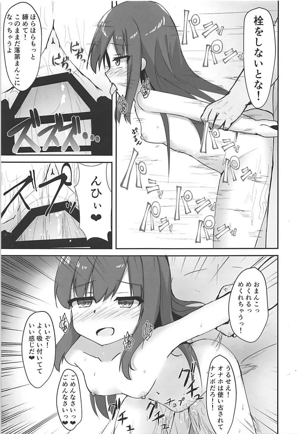 種付け絶頂朝潮ちゃん - page15