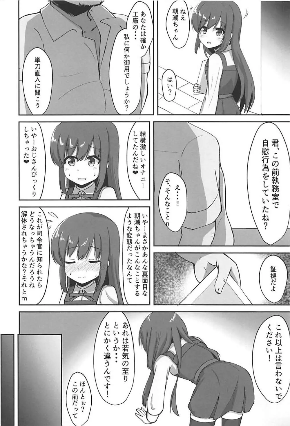 種付け絶頂朝潮ちゃん - page4