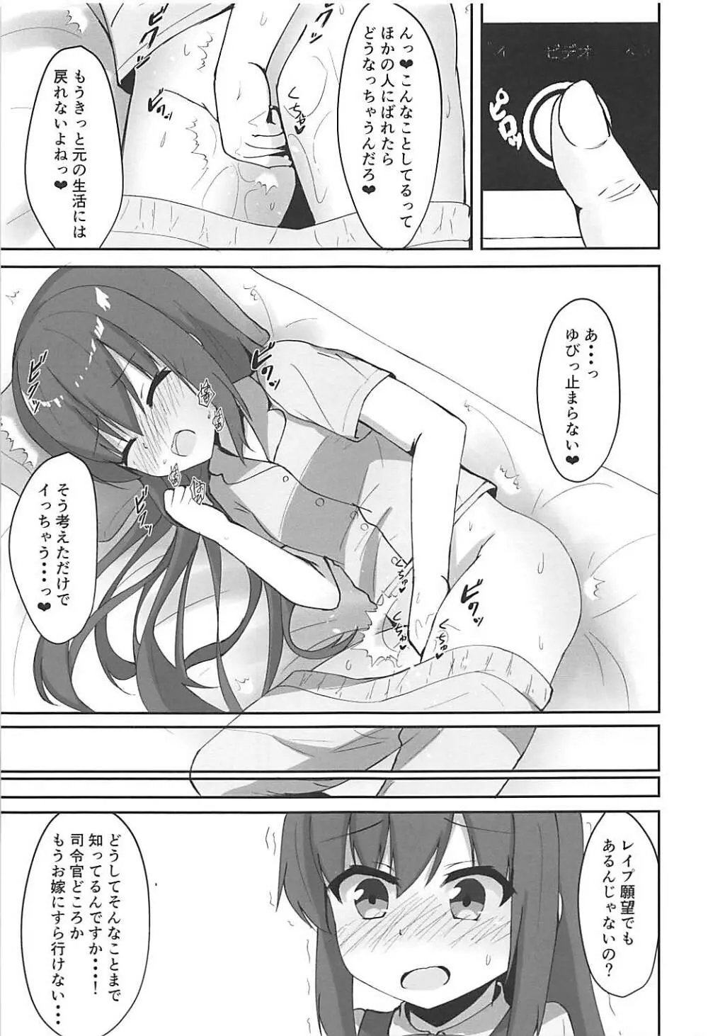 種付け絶頂朝潮ちゃん - page5