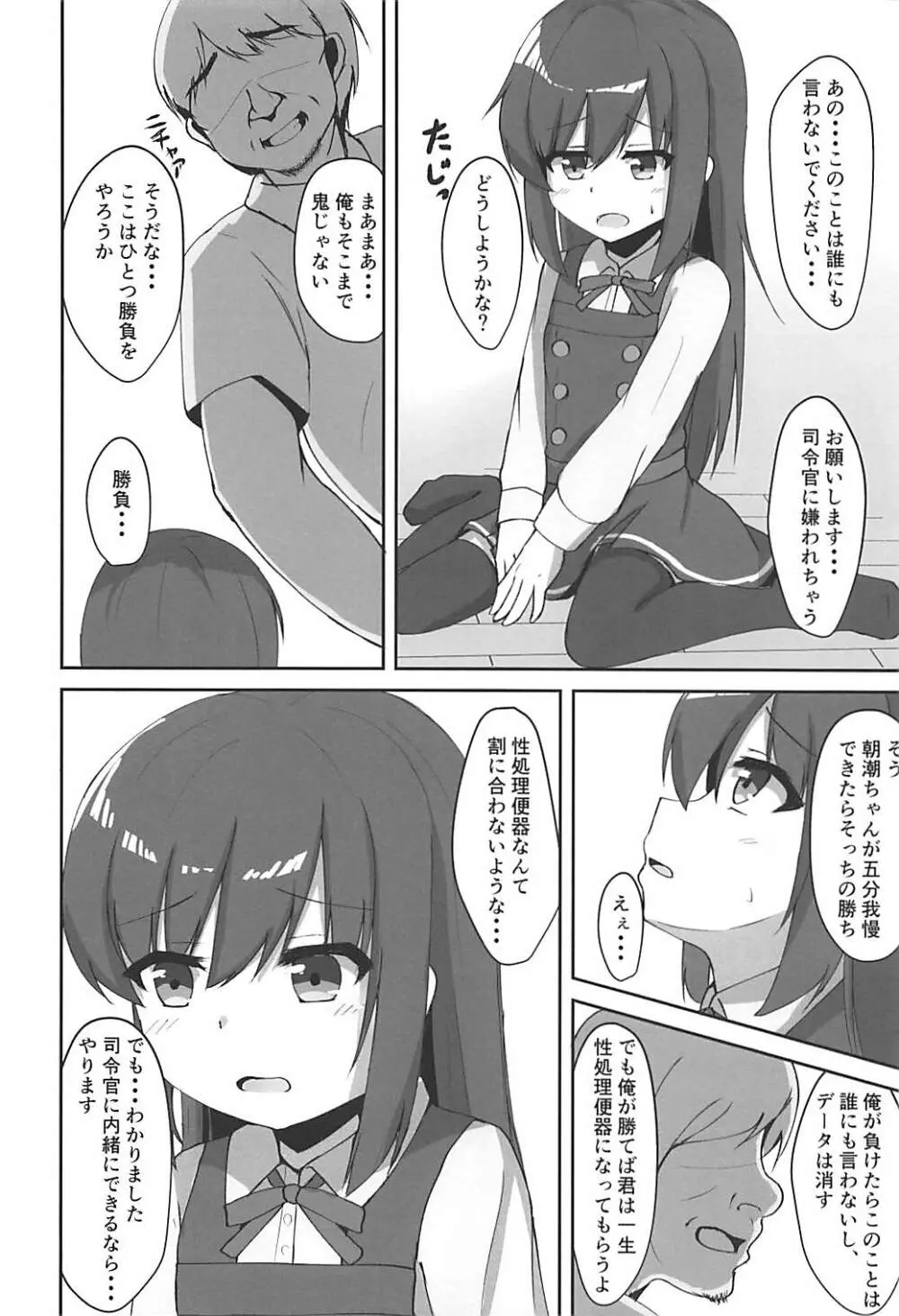 種付け絶頂朝潮ちゃん - page6