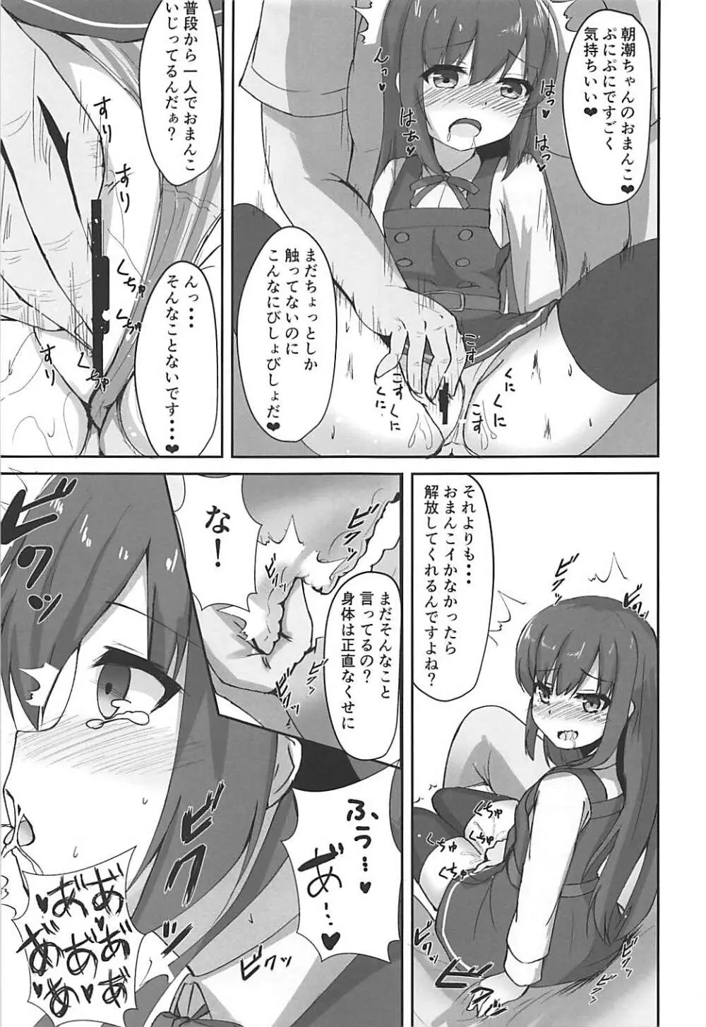 種付け絶頂朝潮ちゃん - page7