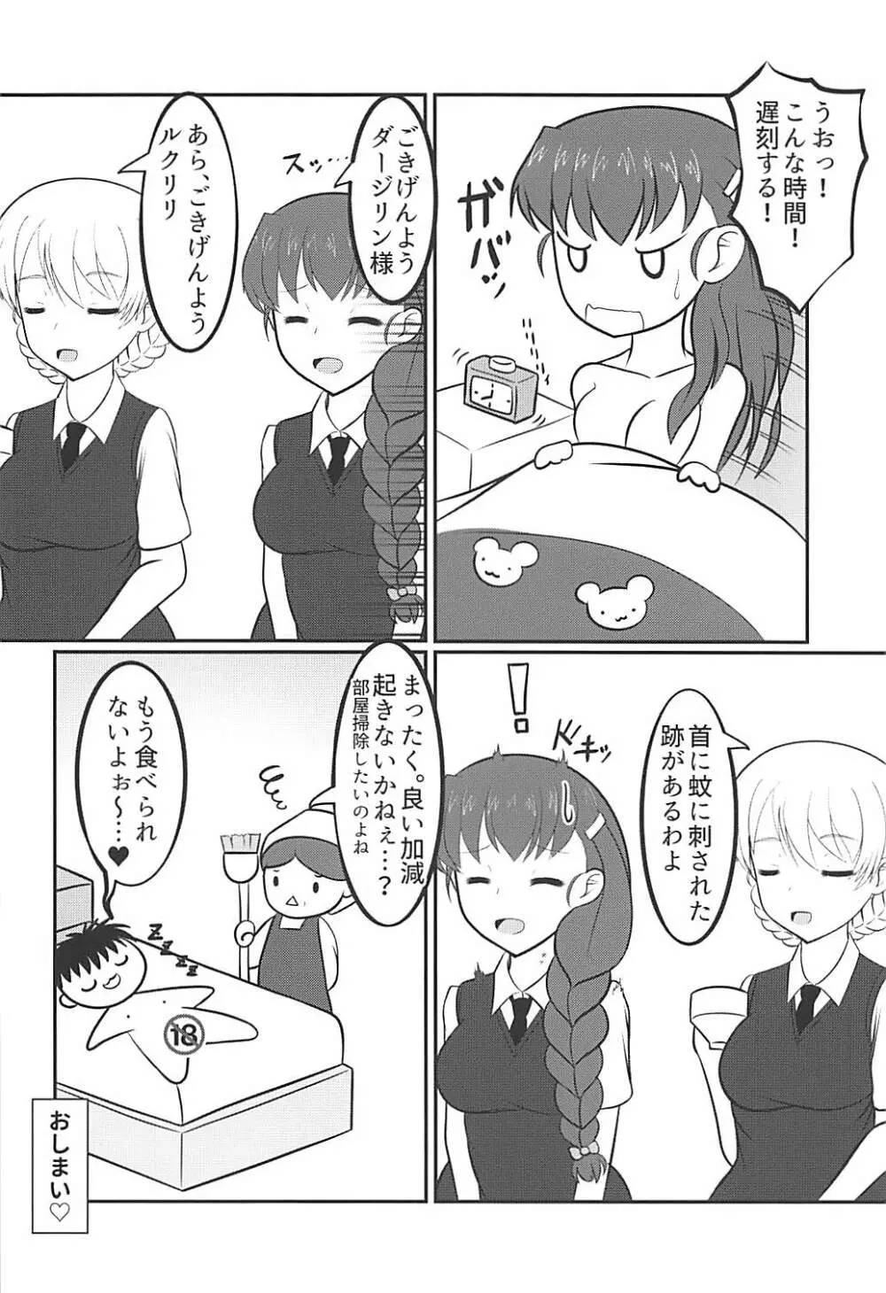 ルクリリクラブ海賊版 ～ルクリリ過激派合同誌 Vol.2～ - page43