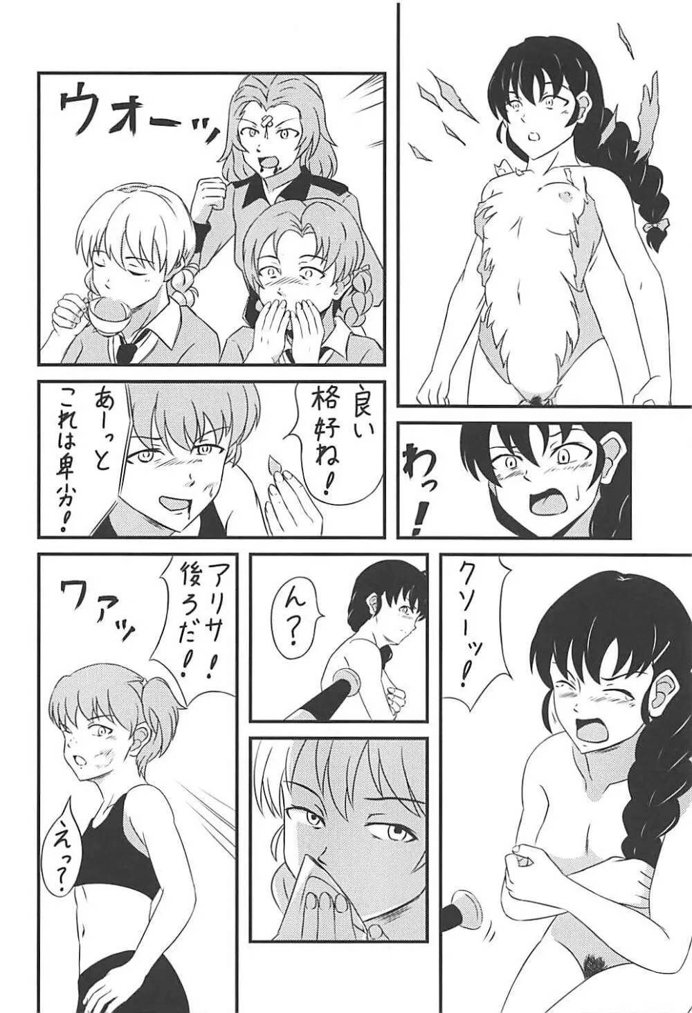 ルクリリクラブ海賊版 ～ルクリリ過激派合同誌 Vol.2～ - page5