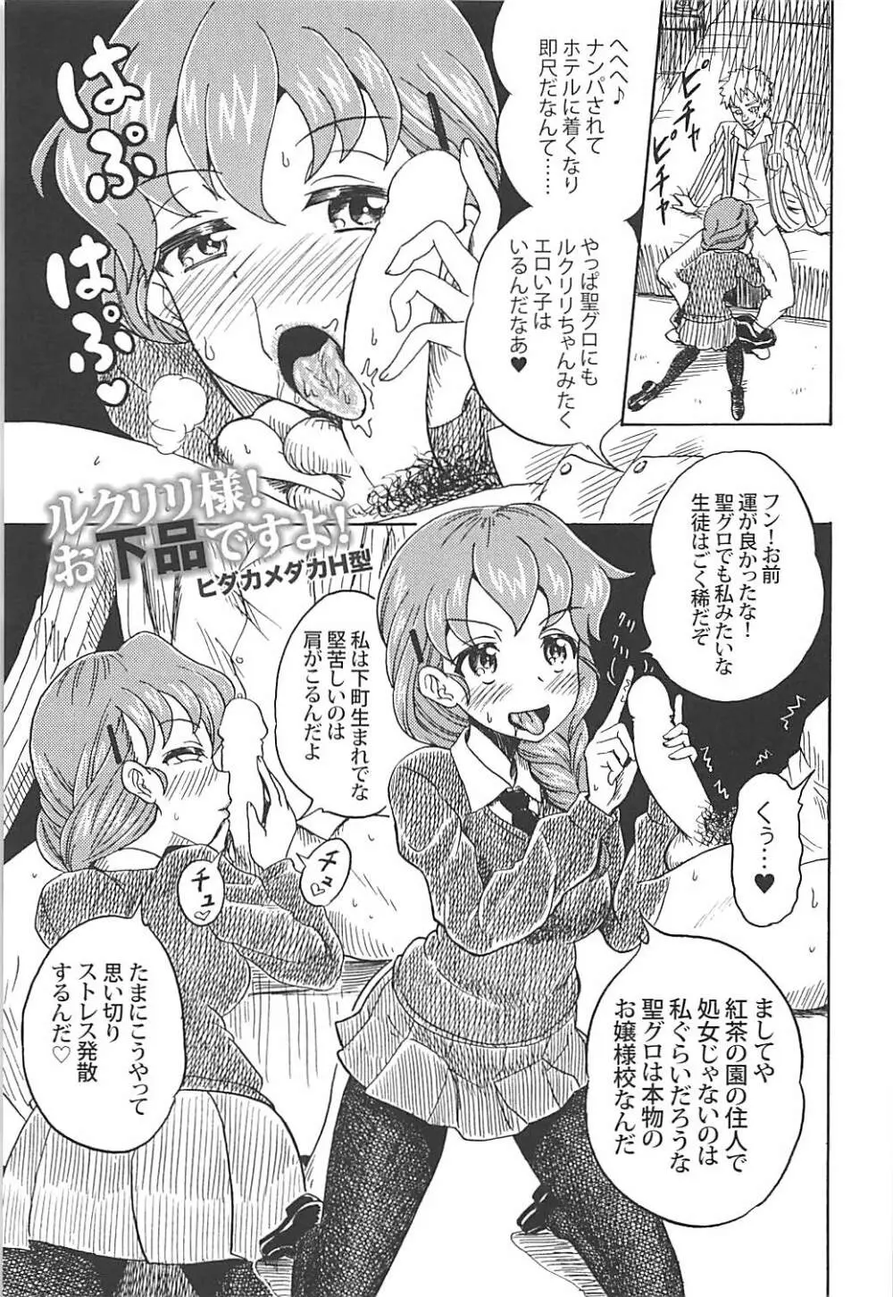 ルクリリクラブ海賊版 ～ルクリリ過激派合同誌 Vol.2～ - page50