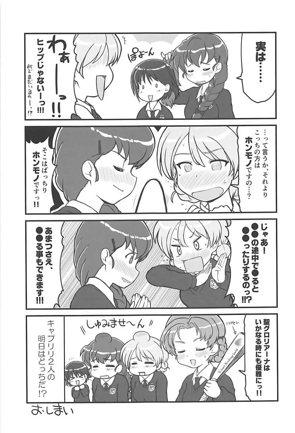 ルクリリクラブ海賊版 ～ルクリリ過激派合同誌 Vol.2～ - page72