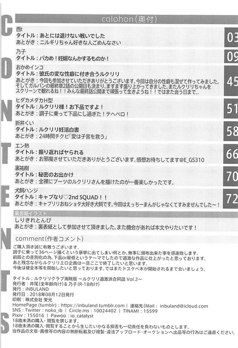 ルクリリクラブ海賊版 ～ルクリリ過激派合同誌 Vol.2～ - page73