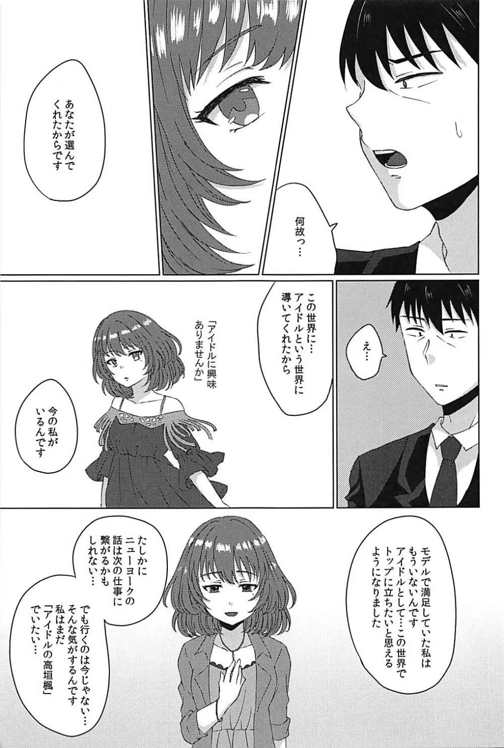 こいかぜラプソディ - page24