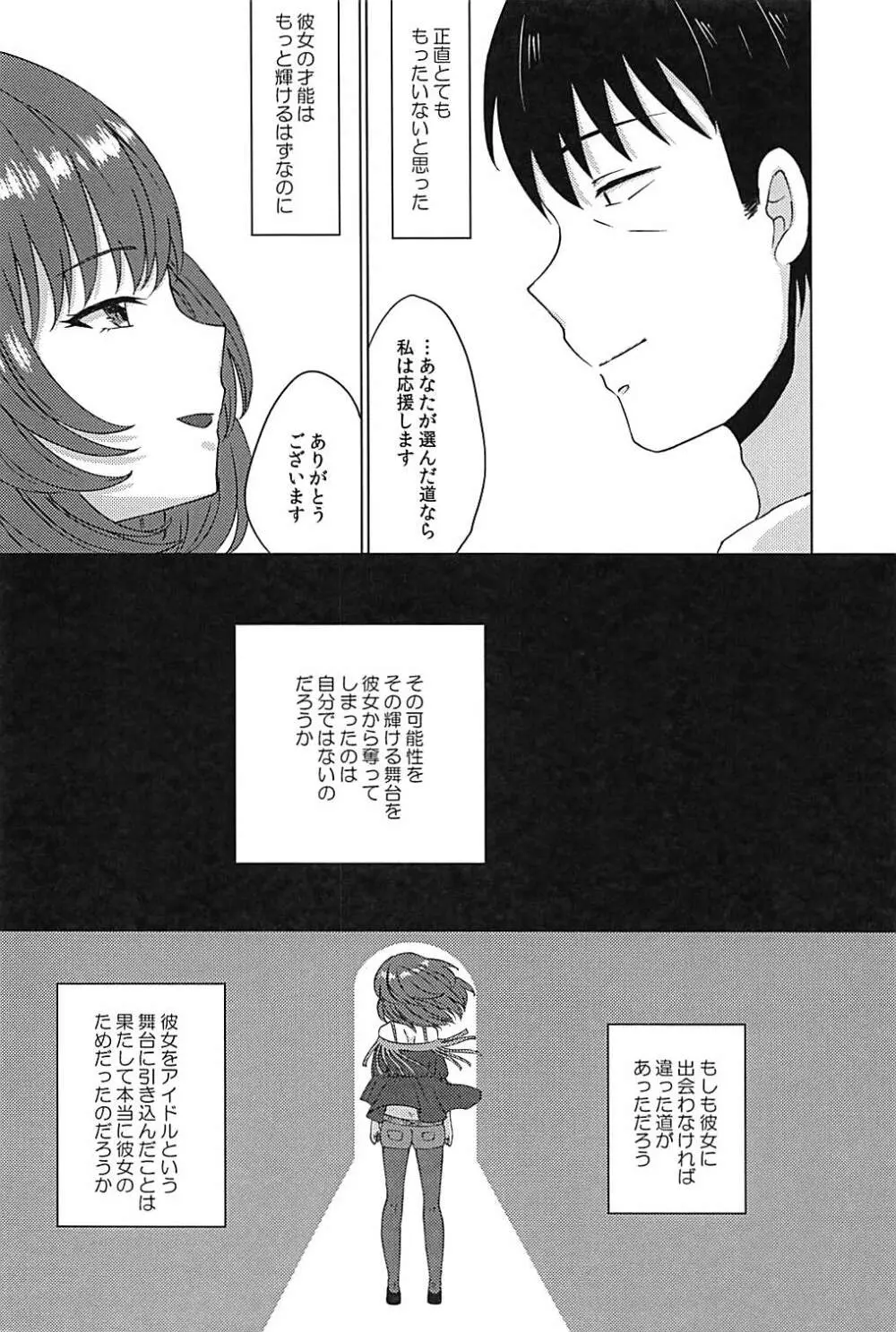 こいかぜラプソディ - page25