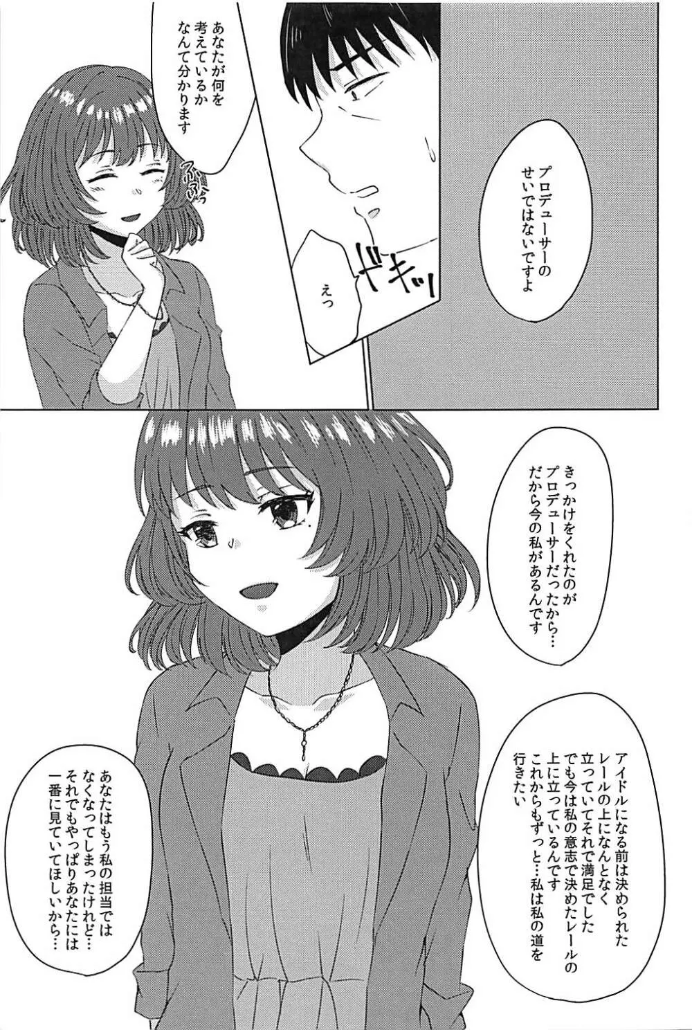 こいかぜラプソディ - page26