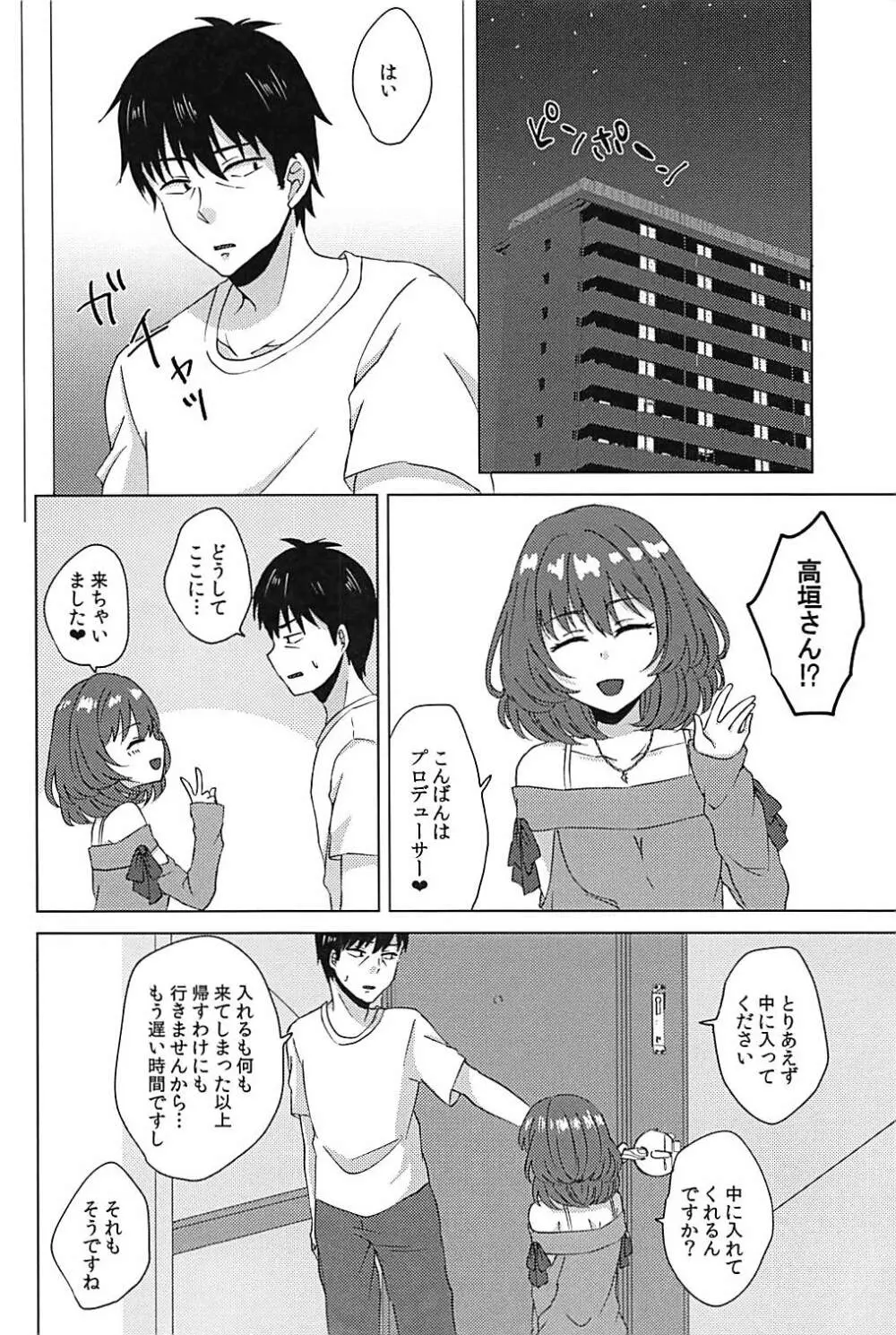 こいかぜラプソディ - page3