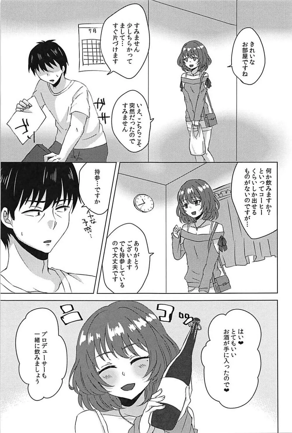 こいかぜラプソディ - page4