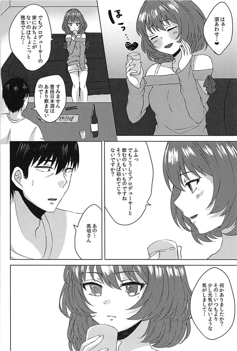 こいかぜラプソディ - page5