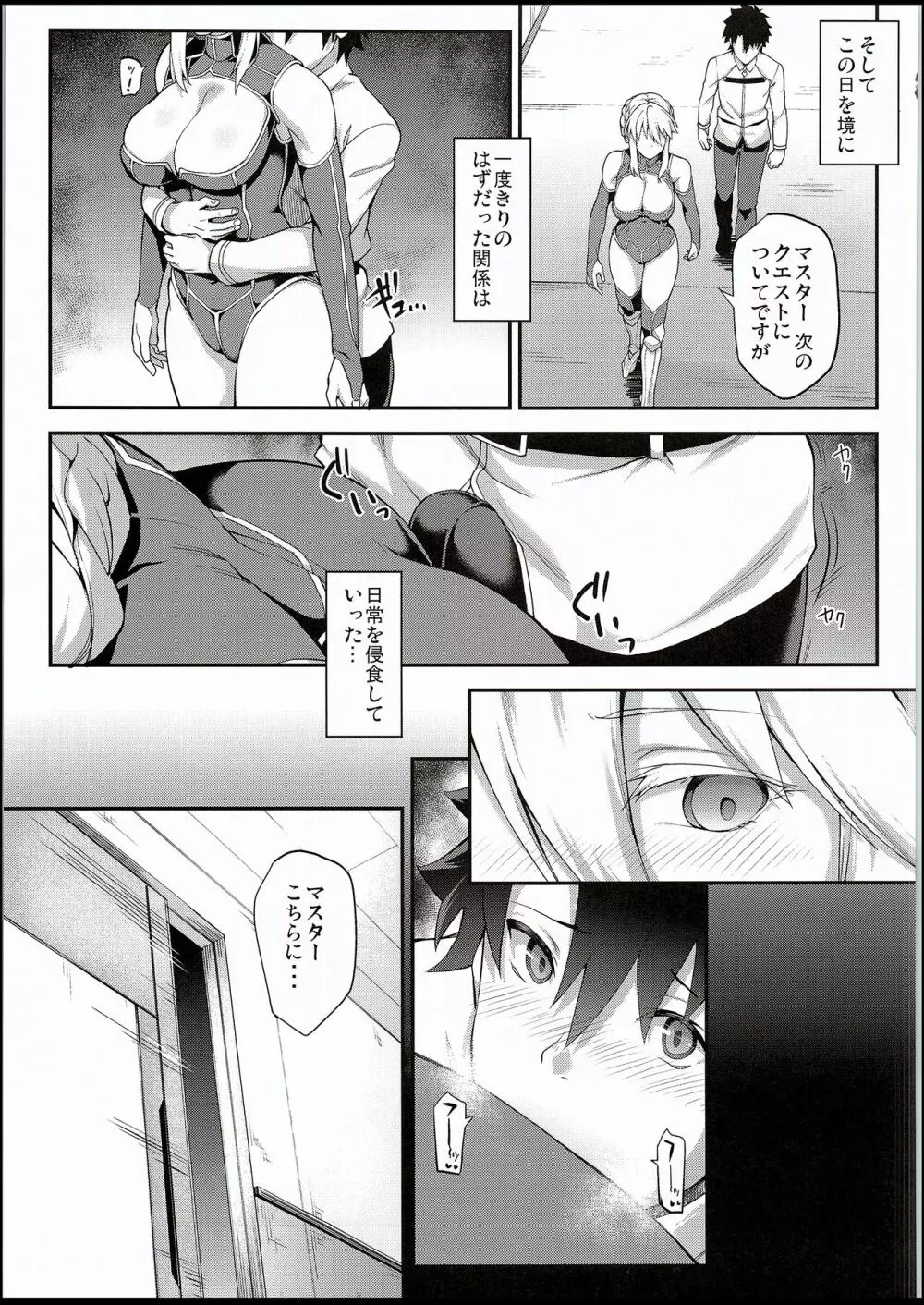 騎士王のキモチイイ穴 - page14