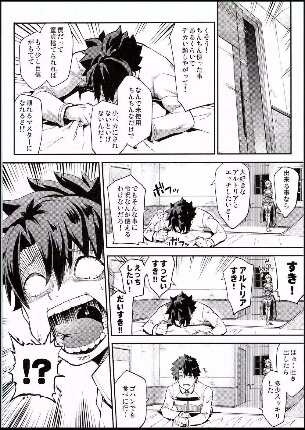 騎士王のキモチイイ穴 - page3