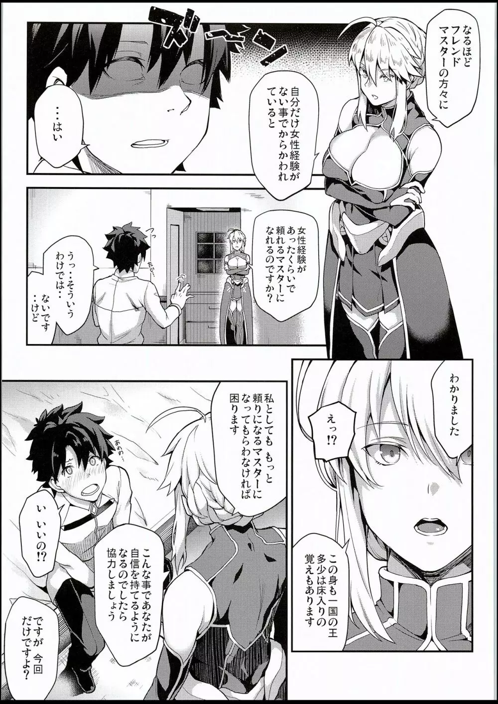 騎士王のキモチイイ穴 - page4