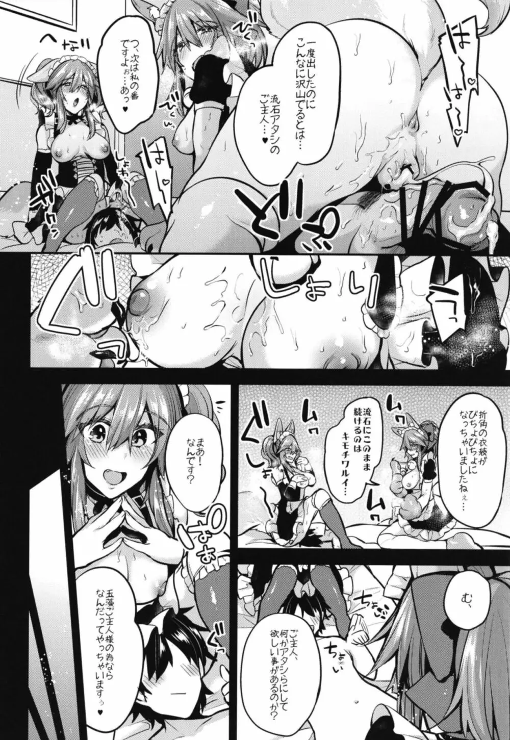 メイドサービス・ダブルフォックス - page16