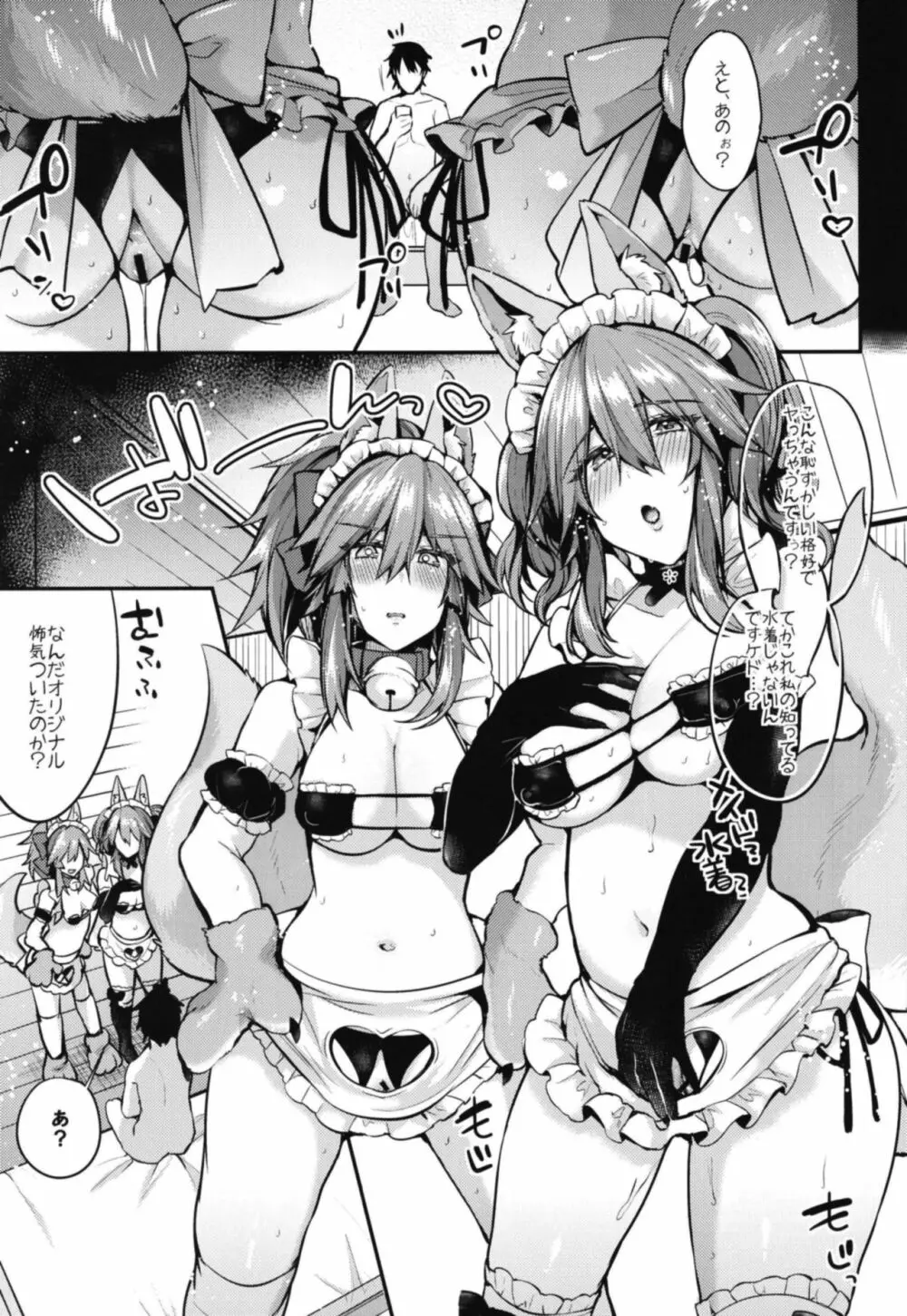 メイドサービス・ダブルフォックス - page17