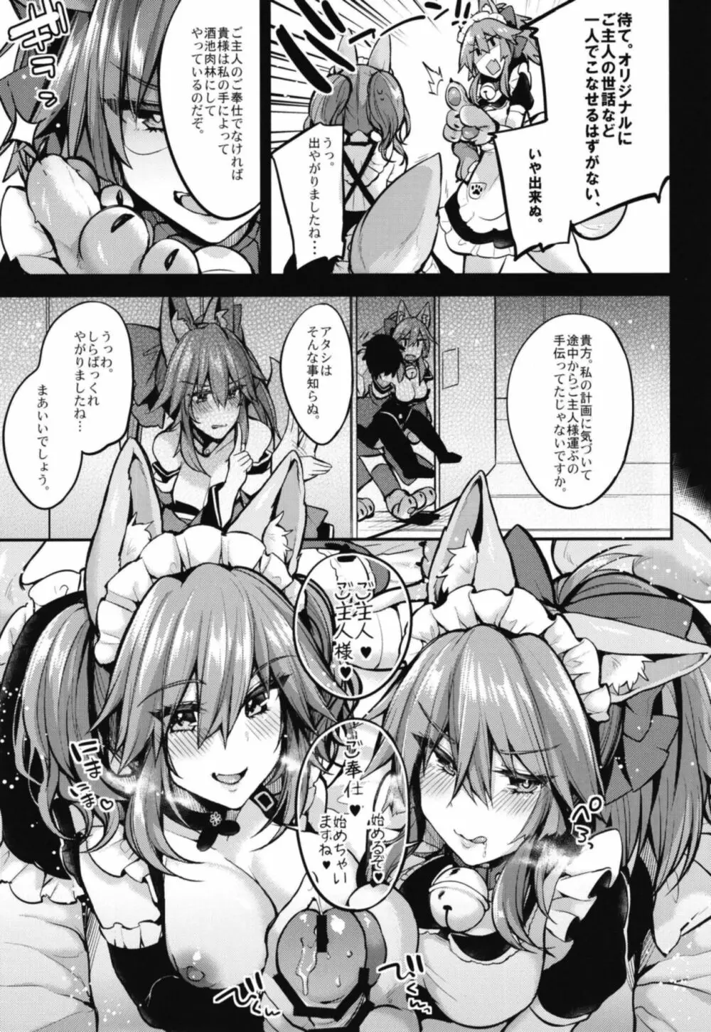 メイドサービス・ダブルフォックス - page5