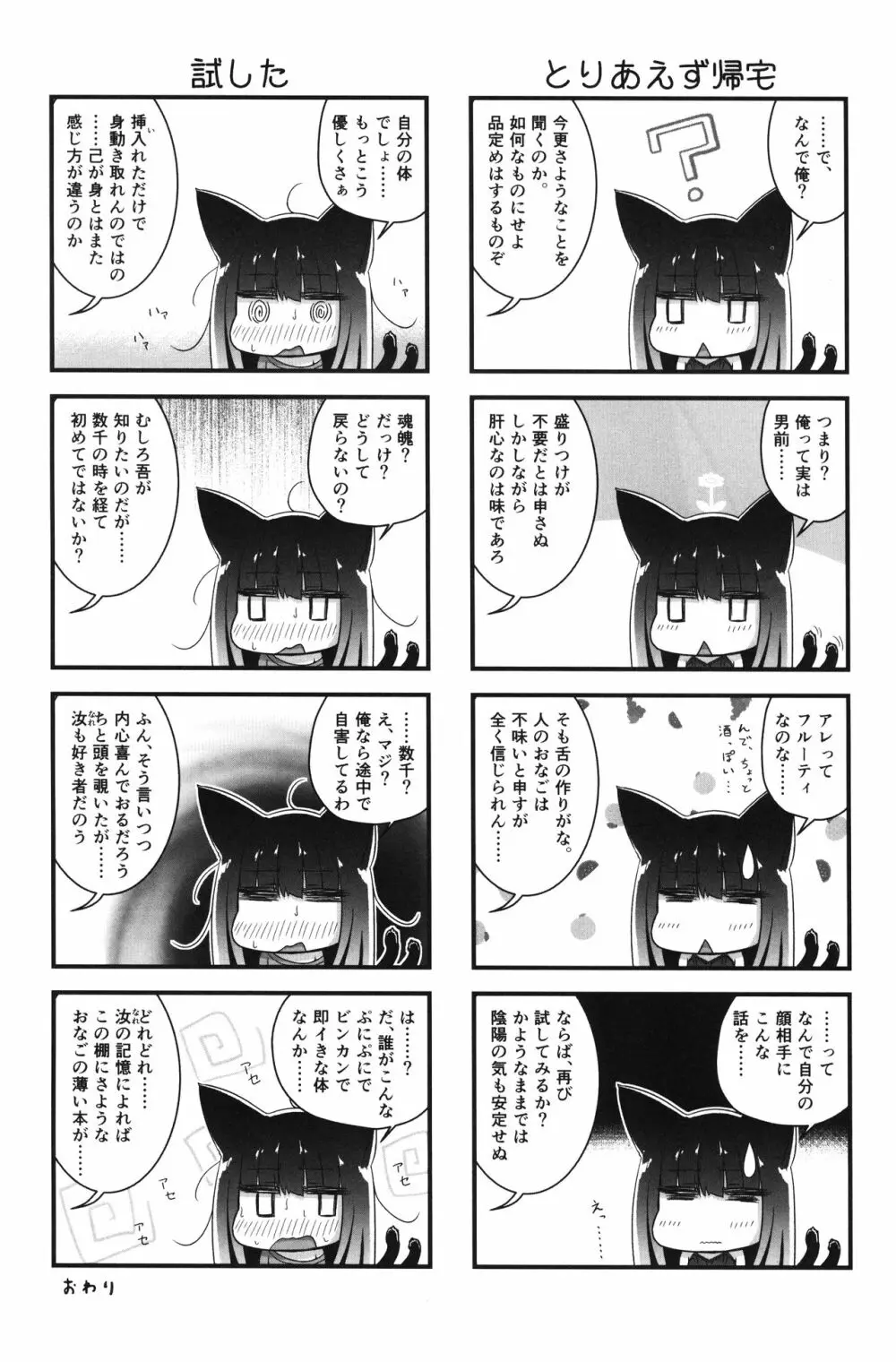 せんりにくゆる星月夜 - page18